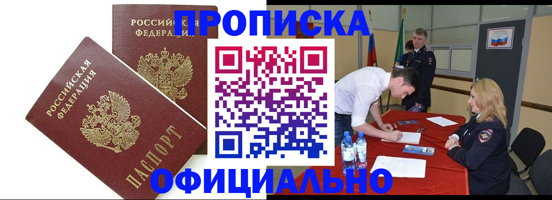 прописка ребенка в Чусовом
